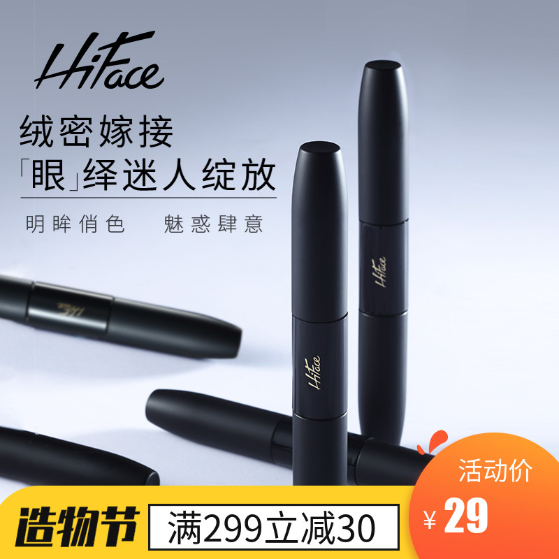 hiface Korean fan family small dense fan dazzling mascara net red mascara waterproof slender curling not dizzy dyeing