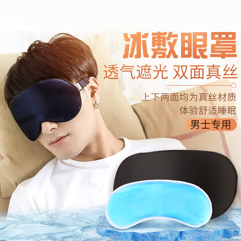 Black eye ring eye to black eye ring Summer Male blindfold sleep Ice bag Female eye protection Child eye protection Sun Protection Blindfold