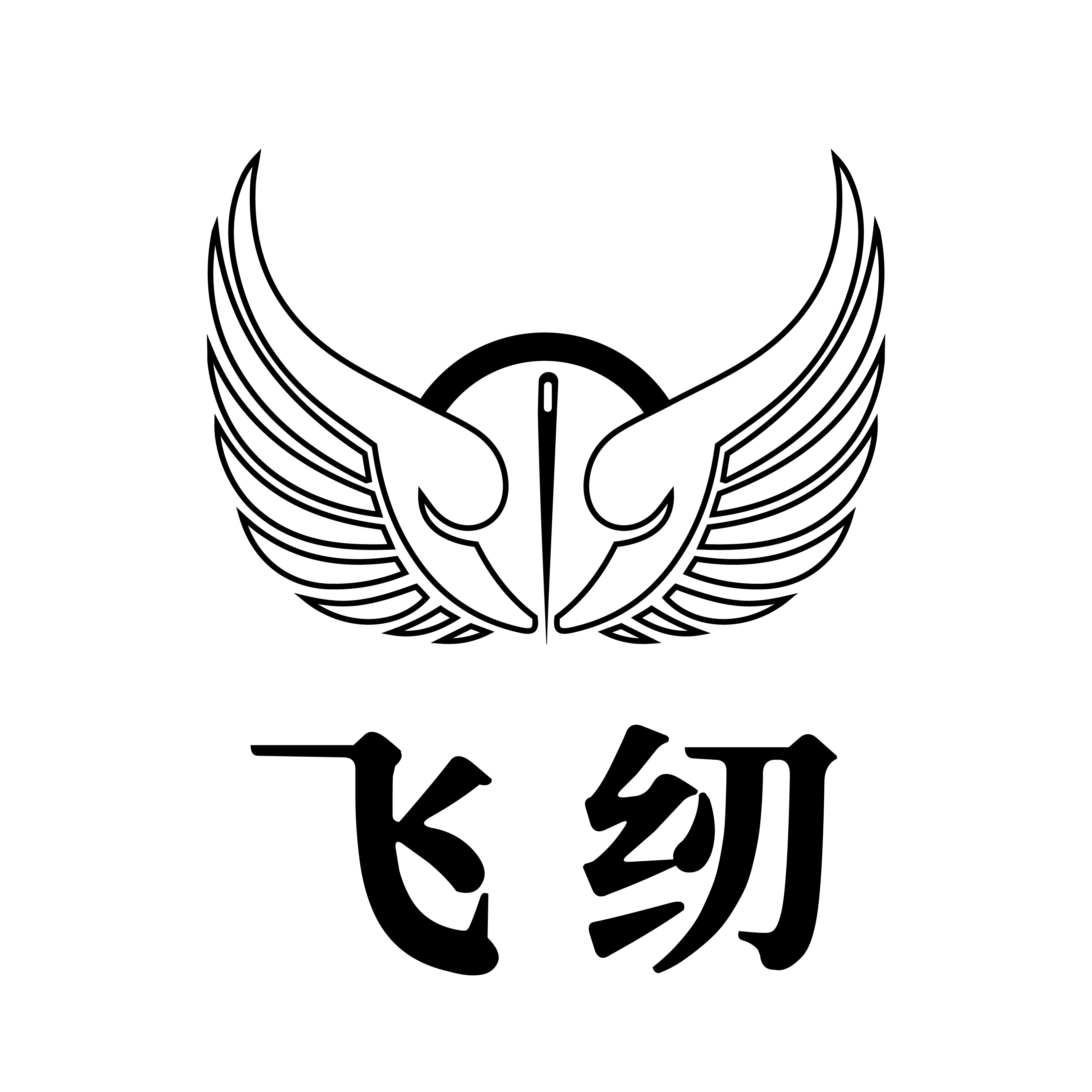 飞纫牌包装设备店