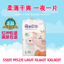 Buy and send gifts cute baby diapers S58 M52 L46 XL44 pieces XXL40 notes