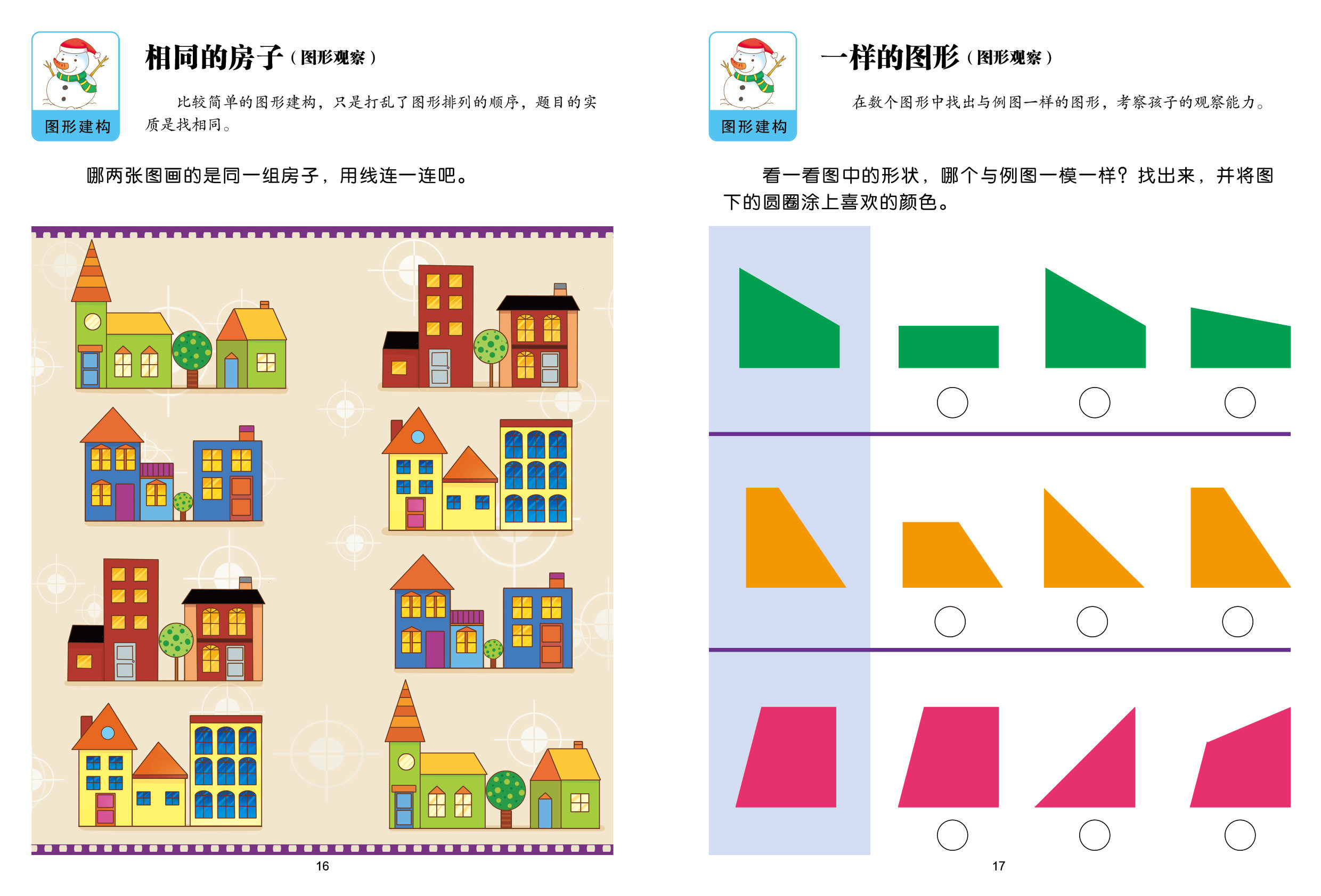 真果果数学启蒙第1阶段3 4岁 全四册 幼儿宝宝早教启蒙图书阶梯数学数学习题训练幼儿学数学书算数书学数字全脑思维 狂欢回馈价 数学 启蒙 幼儿 算数 习题途虎网
