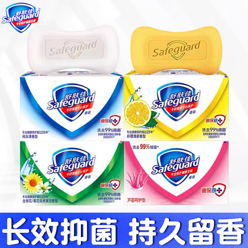 Shufujia soap pure white fragrance lemon fragrance long-lasting fragrance antibacterial comfortable good bath body family pack