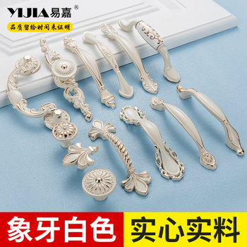 European Style Cabinet Door Handle Ivory White Cabinet Shoe Cabinet Drawer Cupboard Wardrobe Door Modern Simple Handle