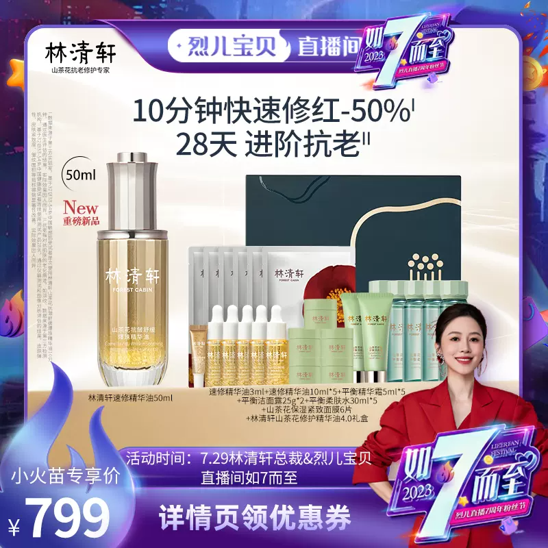 林清轩山茶花修红速修精华油舒缓油敏皮