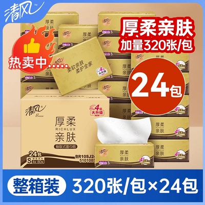 清风原木金装抽纸4层加厚整箱装面巾纸卫生纸抽家用实惠装纸巾