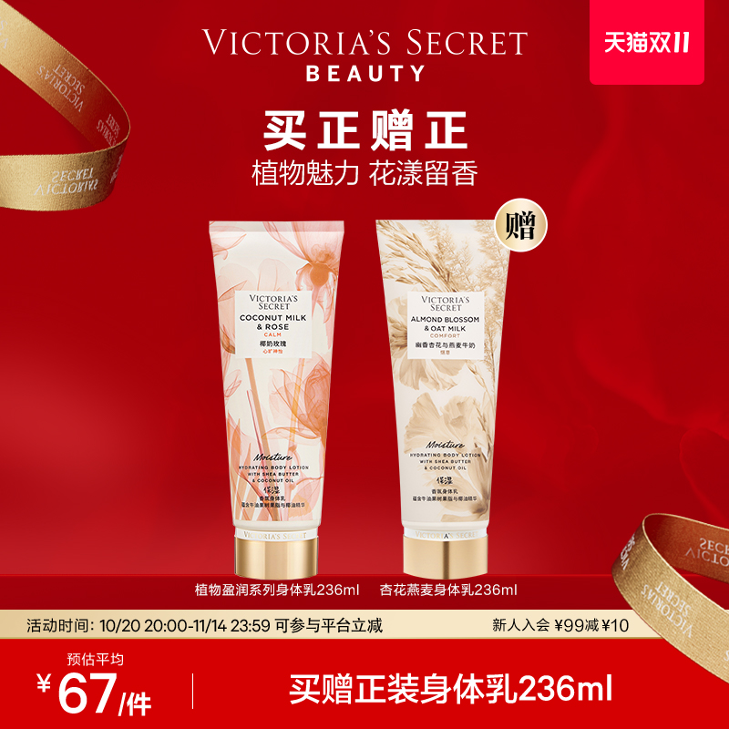 【买正送正】维多利亚的秘密椰奶玫瑰香氛身体乳秋冬滋润香体维密 【买正送正】维多利亚的秘密椰奶玫瑰香氛身体乳秋冬滋润香体维密
