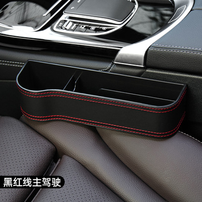 汽车夹缝收纳盒(单边装)