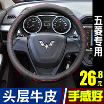 Wuling steering wheel cover leather Hongguang miniev Mini S 1 3 Glory V light car handle four seasons summer