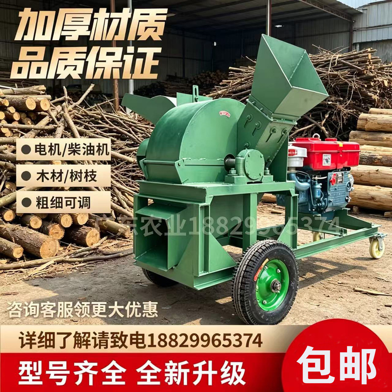 Branch Wood Crusher Multifunctional Diesel Engine Mobile Wheel-Powered Edible Mushroom Wood Chips Wood Scrap Shredder Bamboo Wood Crusher Branch Wood Crusher Multifunctional Diesel Engine Mobile Wheel-Powered Edible Mushroom Wood Chips Wood Scrap Shredder Bamboo Wood Crusher