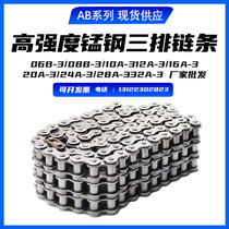Industrial transmission three-row chain 3 minutes 06B-3 4 minutes 08B-3 5 minutes 10A-3 6 minutes 12A-3 1 inch 16A-3