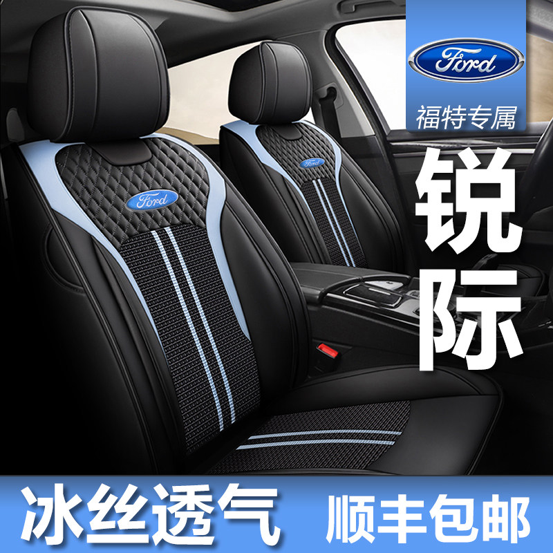 2021 summer car seat sets Ford Sharp International Two Drive A Share of Four Drove Shares Full Package Cushion