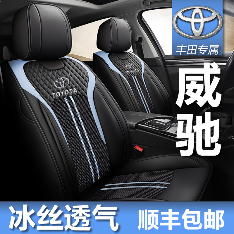 2021 new car seats Toyota Witch 1 5L Manual creatives Edition all-bag CVT Special Seasons Cushion