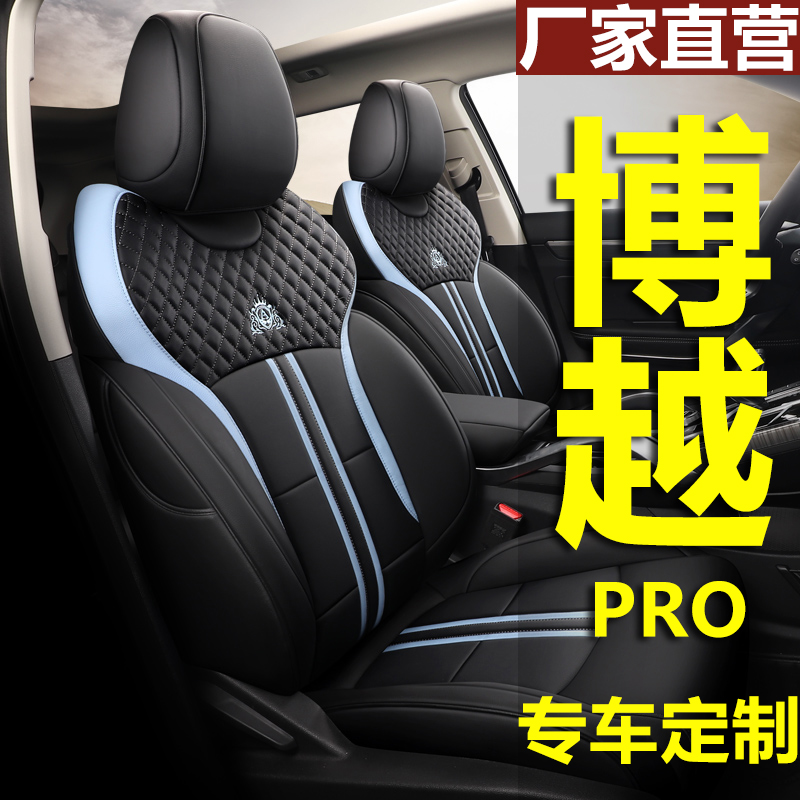 Customize 16-21 Geely Beaux-X all-bag car cushion Boopro pro All season universal special seat cushion