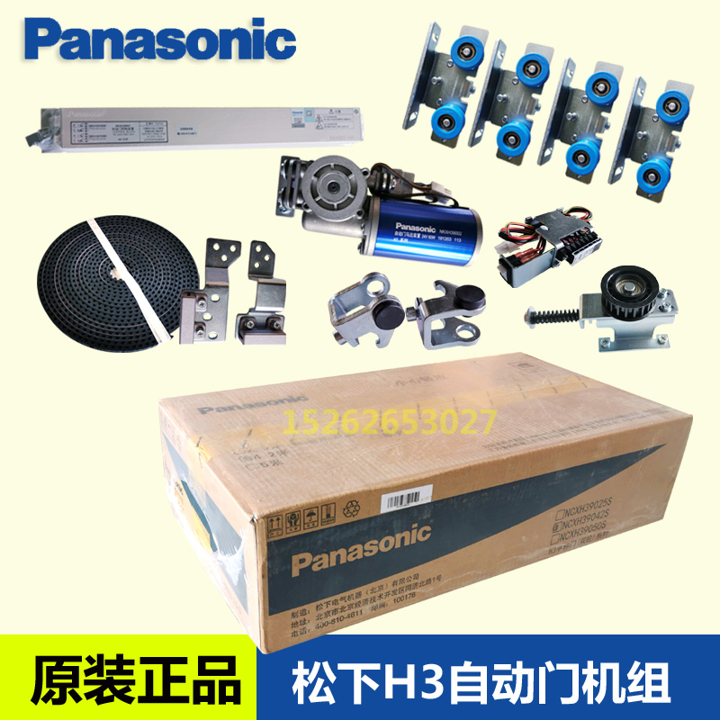 Panasonic H3 automatic door unit motor whole set of translation double switch glass door electric mobility access control system original dress