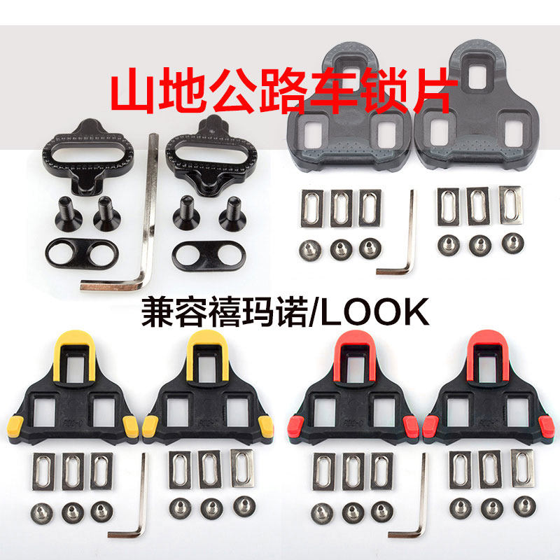 Compatible with Shimano Shimano road mountain parking cleats cycling shoes self-locking card shoes bicycle look pedal