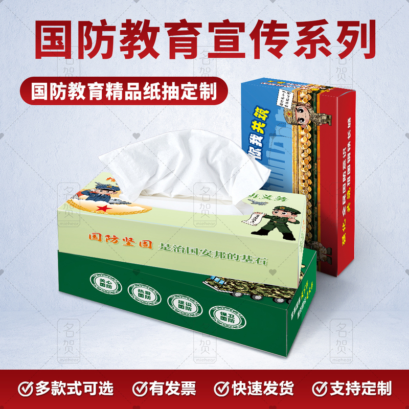2026 National Defense Education Day Napkins, Tissue Paper, Handkerchiefs, Cultural and Creative Gifts, Giveaways, Prizes, Customization