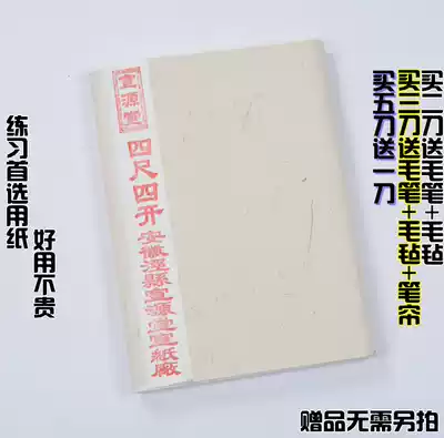 Anhui Jing county four feet quarto paper knife firstborn declaration calligraphy painting lian xi zhi burrs