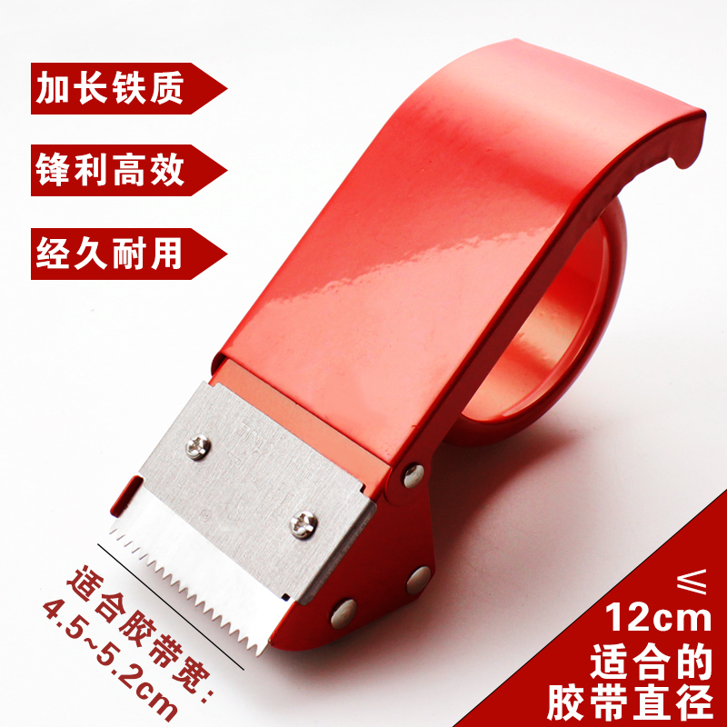 Box sealing machine transparent adhesive tape cutter metal sealing case machine glue paper machine packer small number 4 8cm thickened-Taobao