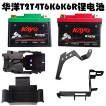 Cross Country Motorcycle Kayo Huayang T2T4T6K6K6K6R Original Factory Lithium Battery Lithium Battery Cell Battery Case Mounting Bracket