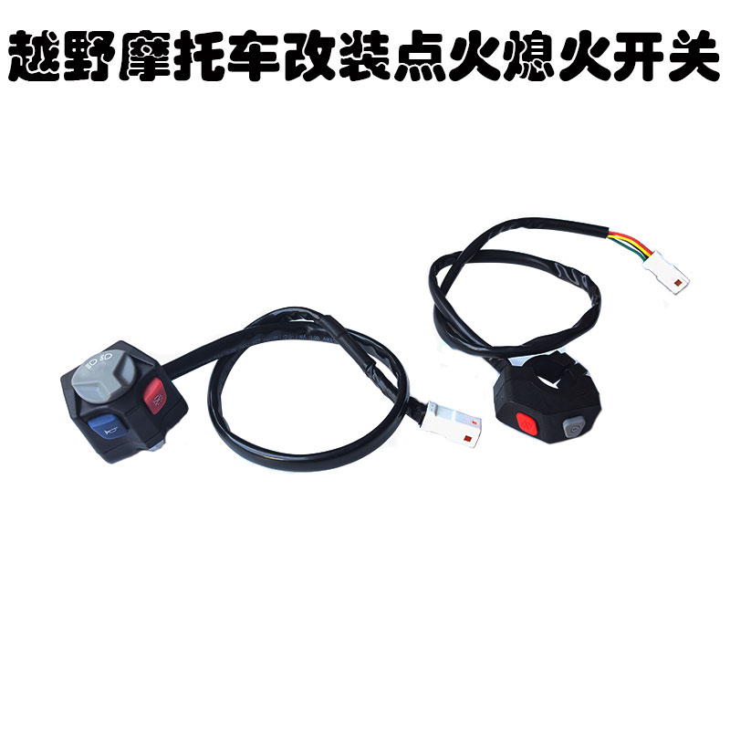 Cross-country motorcycle KTM Kervis OTOM modified headlights combined switch near and near light switch ignition flameout press-Taobao