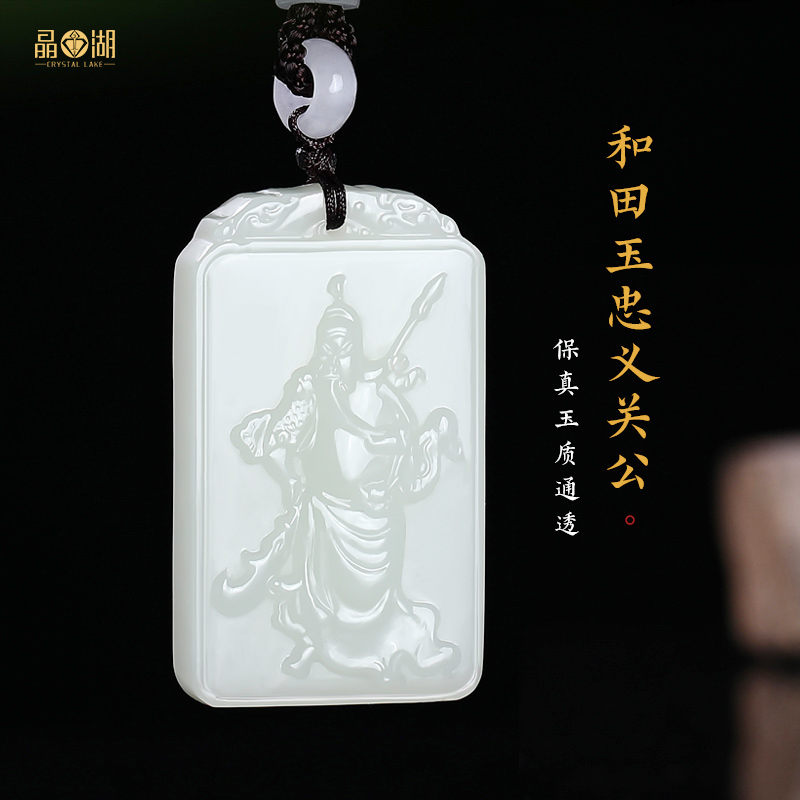 Crystal Lake natural Hetian jade Guan Gong pendant Male Martial God of wealth lucky evil pendant Portable Guan Yu domineering necklace