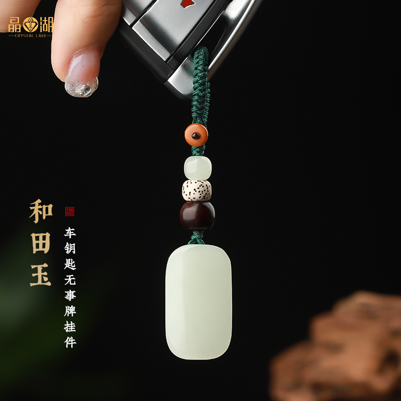 Natural Hetian Jade Peace Pendant Car Keychain Small Accessory Lanyard for Men, High-End Men's Model, 2026 New Model