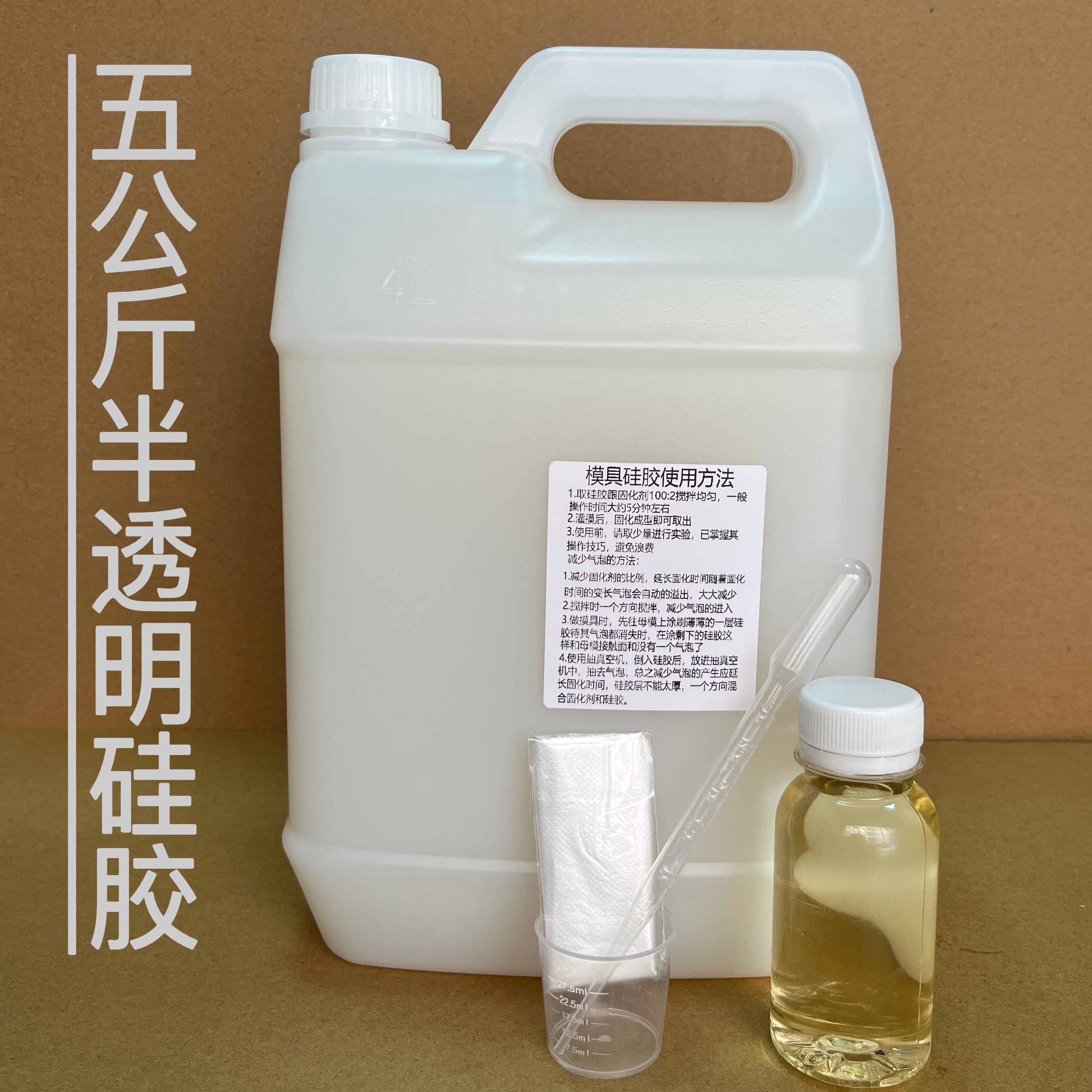 特价半透明乳白色硅胶翻模原材料手办硅橡胶耐高温矽利康模具硅胶