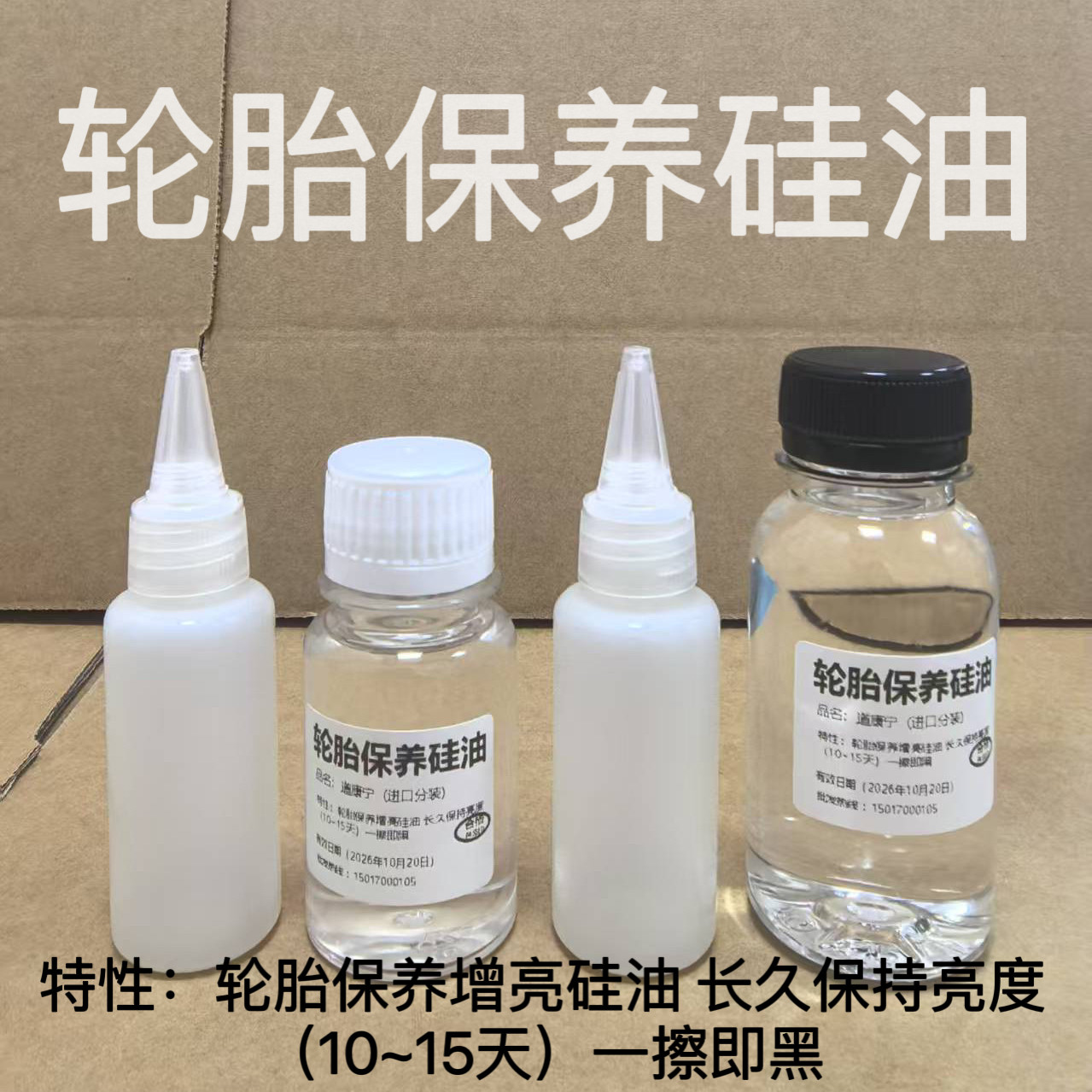 汽车轮胎保养硅油平替轮胎蜡轮胎保养剂防裂老化抗老化防晒暴晒