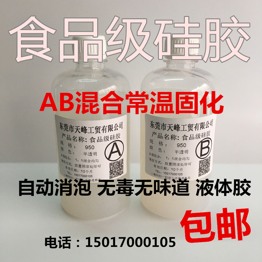 进口加成型食品级1:1AB胶 倒模翻模硅胶 自制模具diy材料液体硅胶