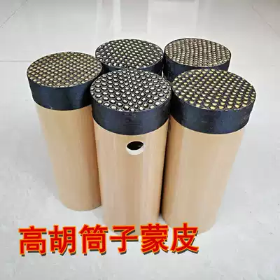Bamboo tube skinned cylinder Erhu skinned high Hu cheese Musical instrument accessories Tube length 18 cm Inner diameter 60-65 mm