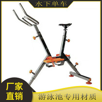 Stainless steel water fitness bike Treadmill Gym Swimming pool dedicated underwater bike Underwater spinning bike