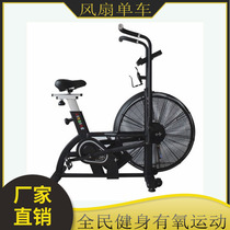 Commercial fan Spinning bicycle Household aerobic silent wind resistance bicycle Gym riding private teaching sports equipment