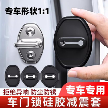 Car Door Silicone Door Lock Protective Cover Lock Buckle Rubber Cover Anti-Collision Shock-Absorbing Cushion Anti-Rust Car Modification Supplies Full&4