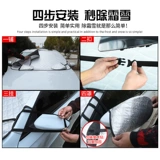 Автомобили снег блокируют ветровые стекла, стеклянная анти -фрозен крышка снежного крышка и дождевая щетка. Защитная крышка