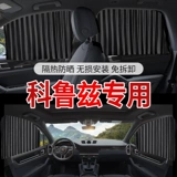 Шевроле, автоматическая телескопическая штора, ткань, солнцезащитный крем