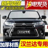 Toyota New Hankda Special Car Shening Front Windshield Windows Windows, солнцезащитный крем и солнечный крем