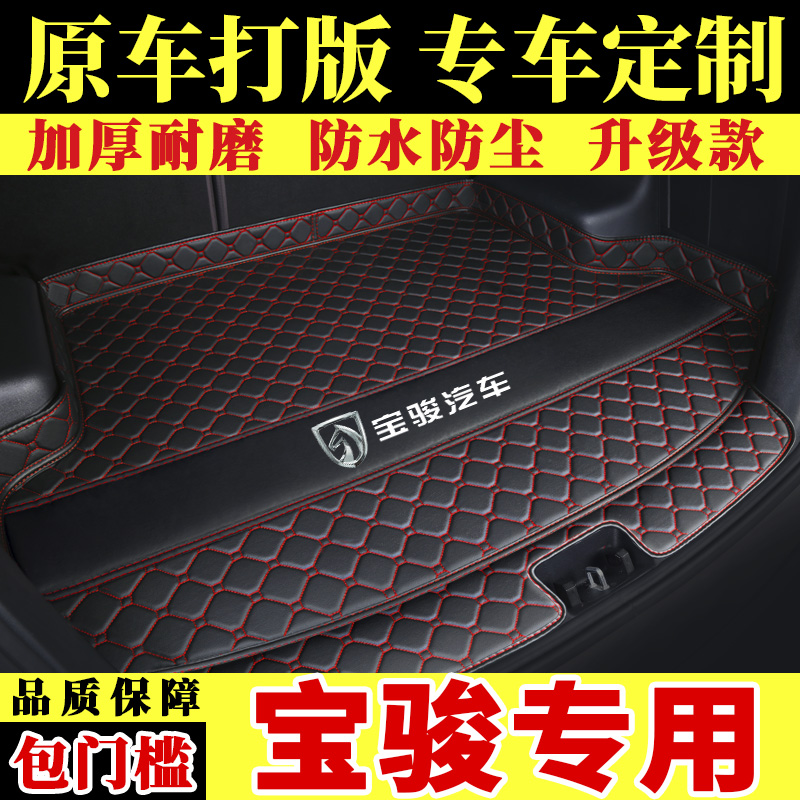 Baojun 310W 510 560 530630730 special car trunk mat decoration fully surrounded trunk mat