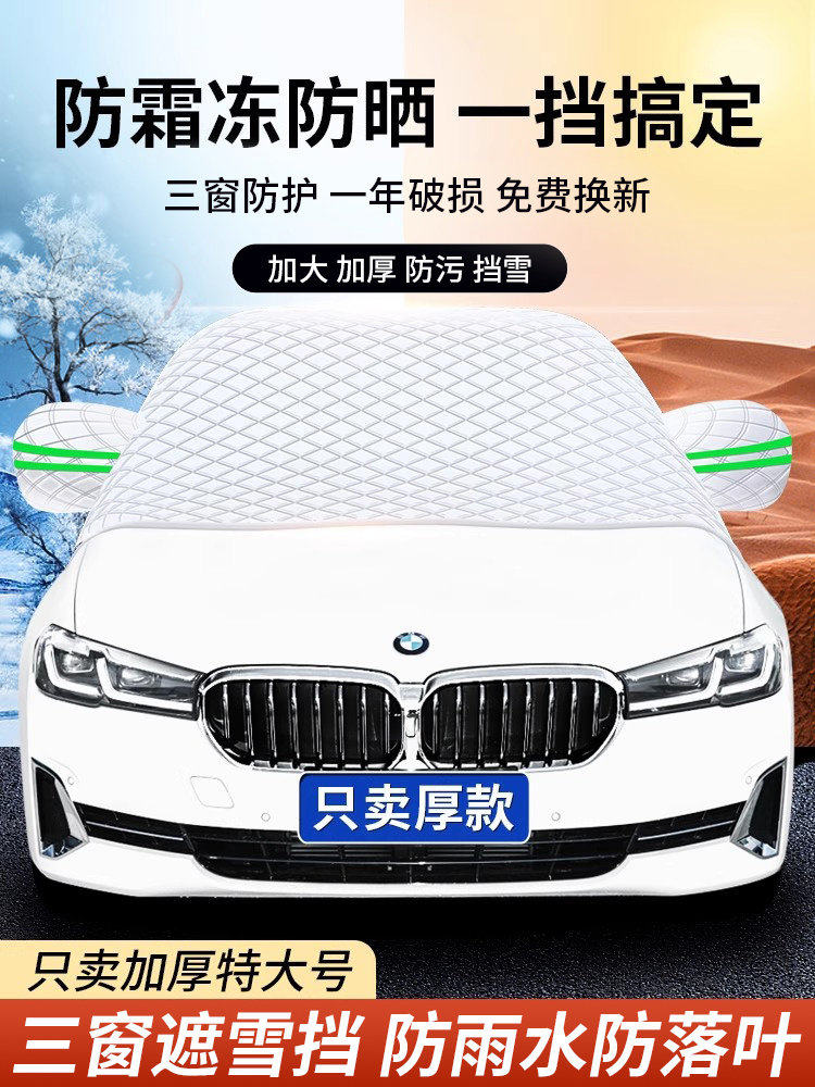 Car Snow Cover, Front Windshield Anti-Freeze Cover, Sun Protection Curtain, Winter Car Window Anti-Frost and Snow Cover&4