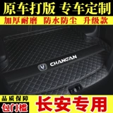 Changan Yuexiang V3 V7 CAR CUST CUNSTEAR TRUNK DUSHION DIST HAISH COSHION Все окружают автомобиль внутри поставки декоративная подушка!