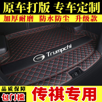 GAC Chuanqi ga4 special car trunk pad tail box pad Fully enclosed car interior decoration pad 