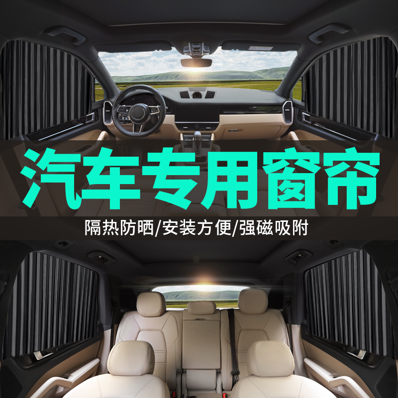 Special car special car curtains custom car track shading light blocking curtain sub side window cloth sunscreen thermal insulation 