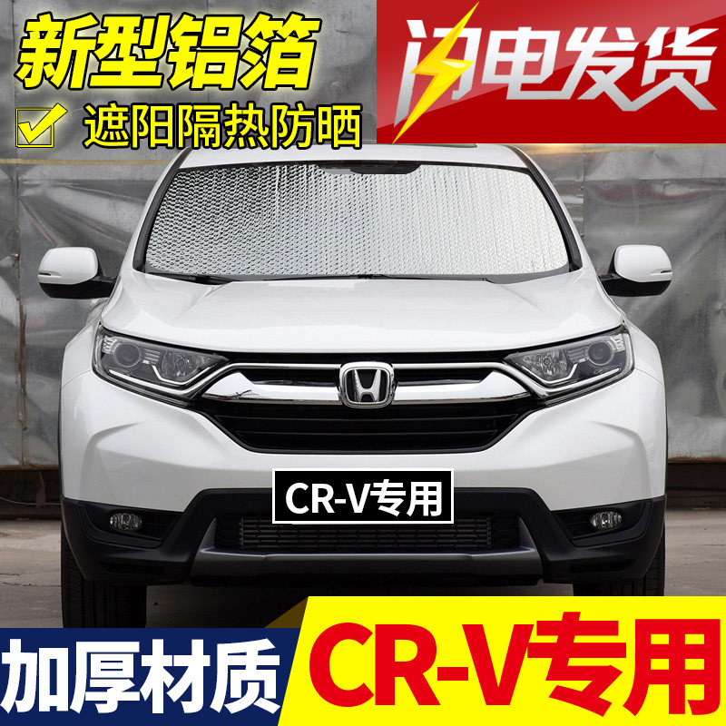 Honda Crv Special Car Shading Shield Front Windshield Windows Visor Sunscreen Sunshield Sunshield Curtain