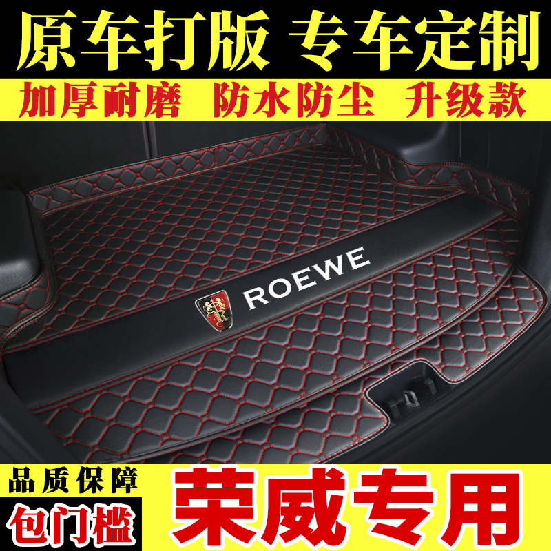2021 new Rong Weiwei RX5MAX ERX3RX8i5i6 Special car trunk cushions fully enclosed rear carriage cushion