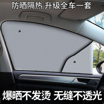 Car Sunshade, Sun Protection, Heat Insulation, Sun-Blocking, Front Windshield Sunshade, Summer Car Interior Curtain, Light-Blocking Artifact&4