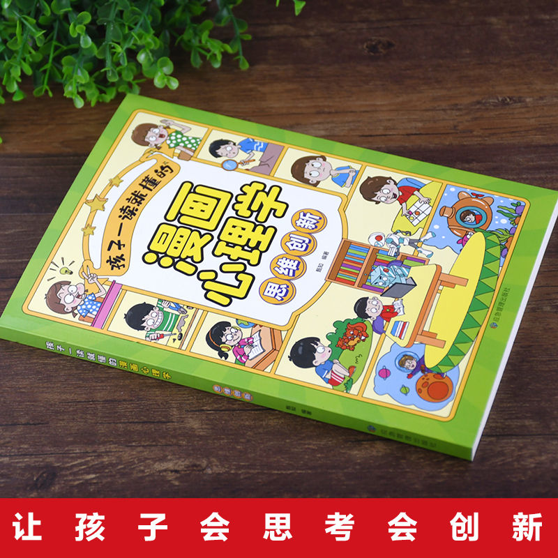 儿童思维导图:点亮幼小心灵的启蒙魔法书