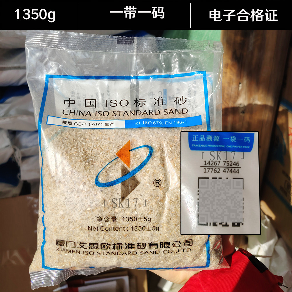 新标准ISO水泥试验用标准砂16小袋：粉煤灰中级，实验室必备神器🌟-其它仪表仪器-淘宝百科网