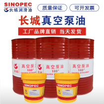 Great Wall vacuum pump oil No 100 1#32#46#68#150 high-speed vacuum pump special oil 16L200 liters vat