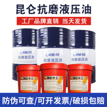 Kunlun anti-wear hydraulic oil No 46 No 68 LHM32 excavator forklift 18 high pressure hydraulic oil vat 200 liters
