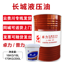 Great Wall anti-wear hydraulic oil Puli Zhuoli L-HM32#46#68#100 high pressure ashless 18L170KG