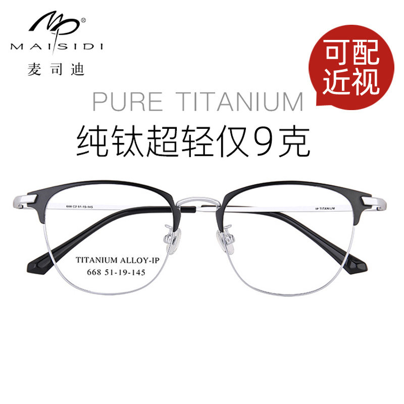 Pure Titanium Nearsightedness Eyeframes Male Korean version ultra-light net red with all-frame spectacle frame Women's anti-Blu-ray eye can be worthy of a degree